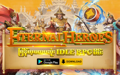 Eternal Heroes ဆိုတာ ဘယ်လိုဂိမ်းမျိုးလဲ