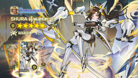 ၂၀၂၃ အတွက် နောက်ဆုံးထွက် အလင်းသူရဲကောင်းအသစ်